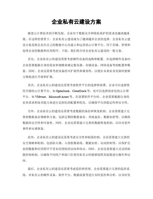 企业私有云建设方案