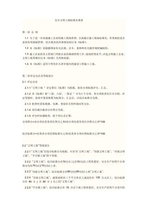 安全文明工地标准及要求