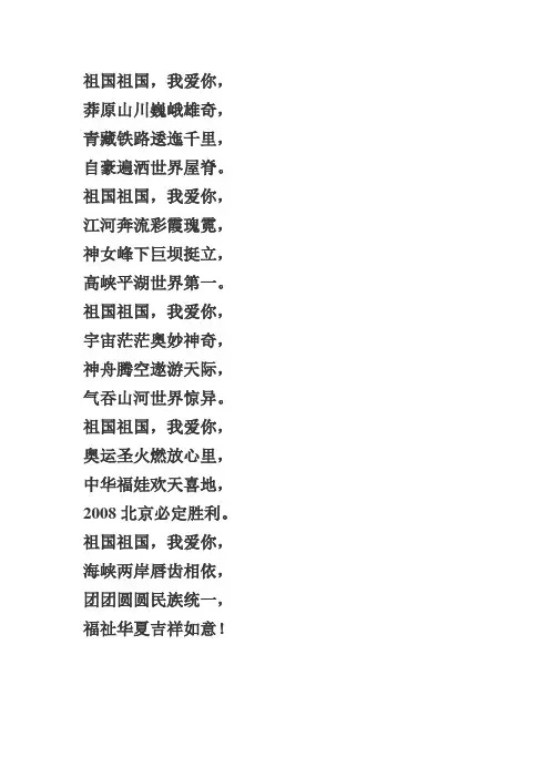 小学生迎国庆诗歌朗诵稿-小学生爱国诗朗诵稿大全