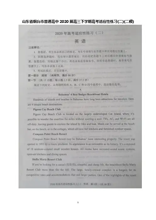 山东省烟台市普通高中2020届高三下学期高考适应性练习(二)(二模)英语试题及答案