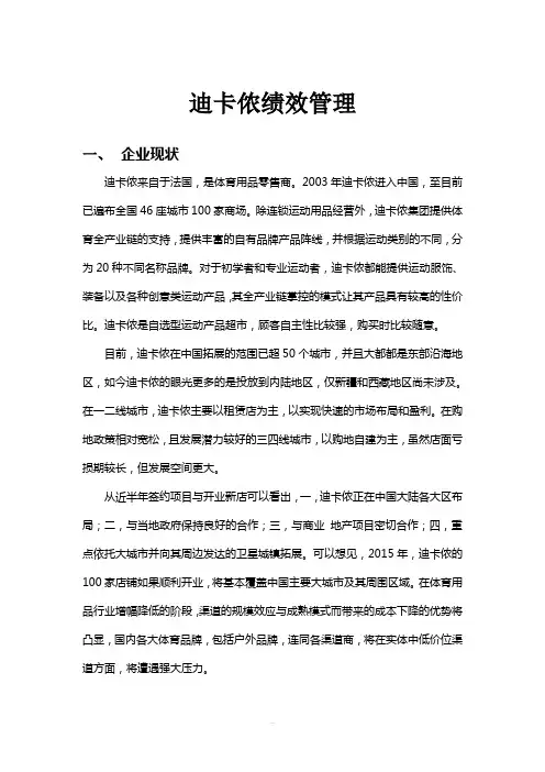 迪卡侬绩效管理