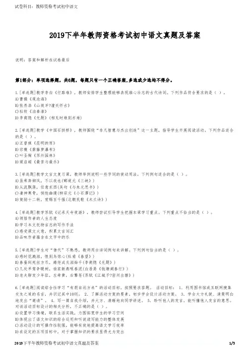 2019下半年教师资格考试初中语文真题及答案