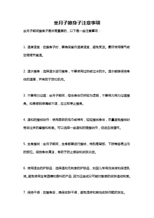 坐月子擦身子注意事项