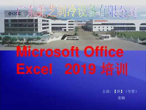 EXCEL实战技能-培训课件1