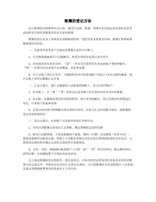 账簿的登记方法