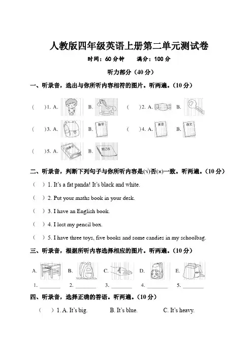 人教版四年级英语上册Unit 2 测试卷附答案 