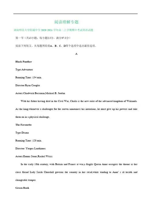 湖南省2020-2021学年高二上学期期中英语试卷精选汇编：阅读理解专题