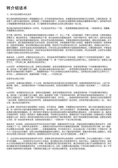 转介绍话术——精选推荐