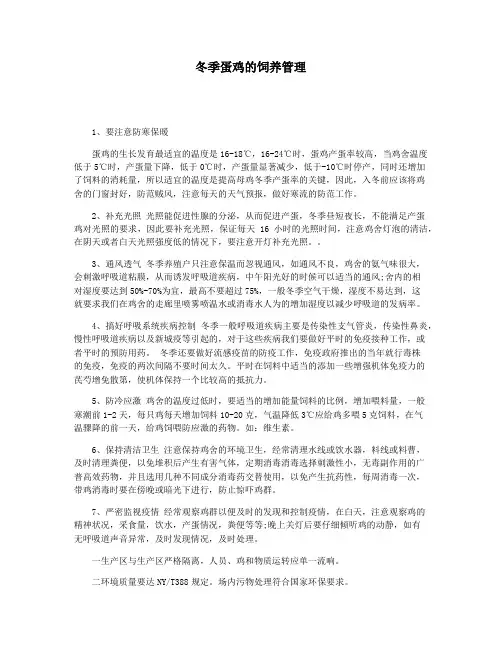 冬季蛋鸡的饲养管理