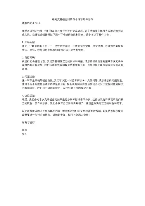 编写交易磋商时的四个环节邮件内容