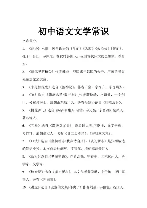 初中语文文学常识1