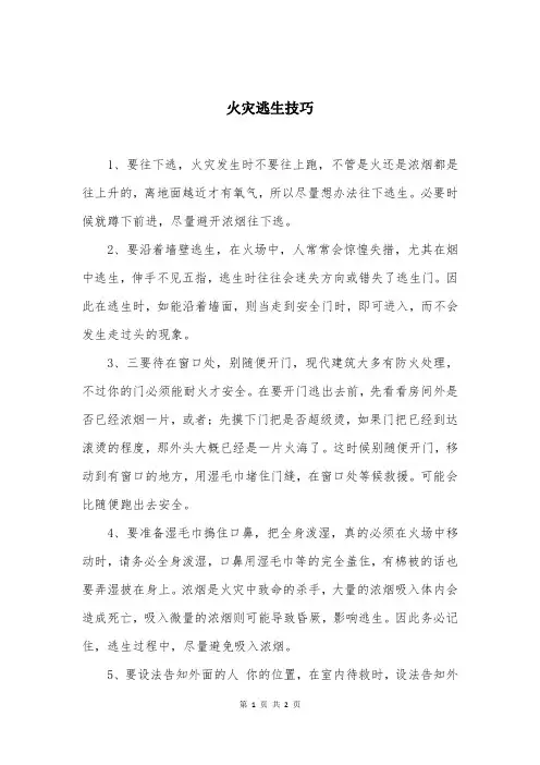 火灾逃生技巧