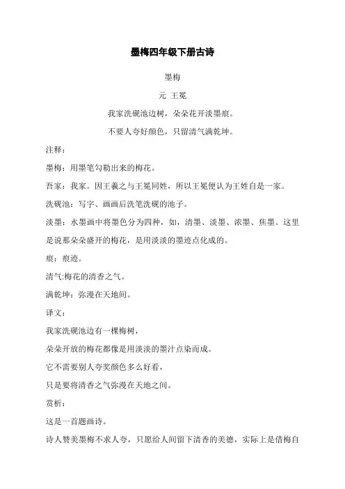 墨梅四年级下册古诗