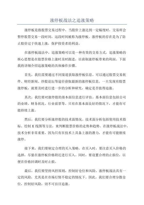 涨停板战法之追涨策略