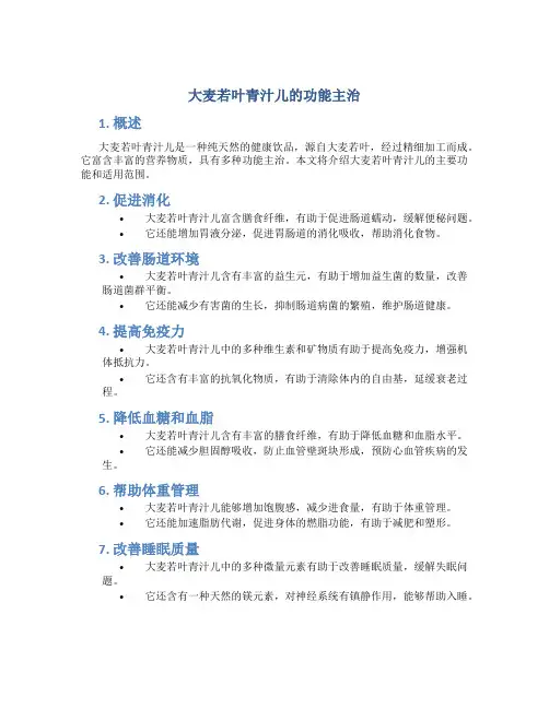 大麦若叶青汁儿的功能主治