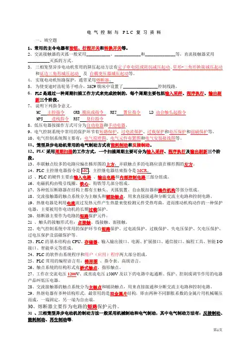 PLC复习资料