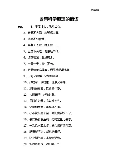 含有科学道理的谚语
