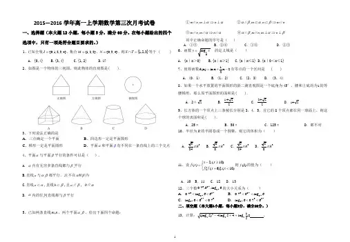 高一上学期数学第三次月考试卷