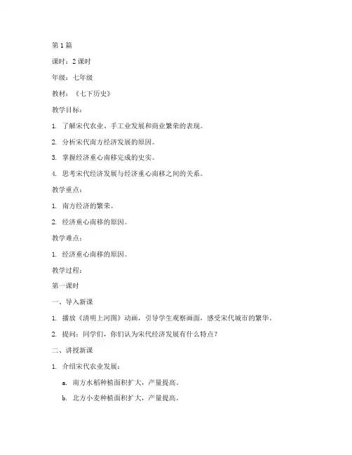宋代经济的教案(3篇)