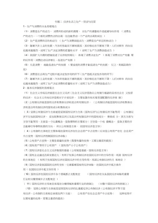 [专题汇编]易错易混知识归纳：专题二生产、劳动与经营