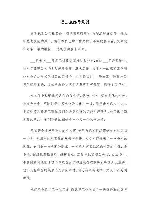 员工表扬信范例（五篇）