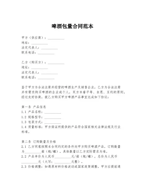 啤酒包量合同范本
