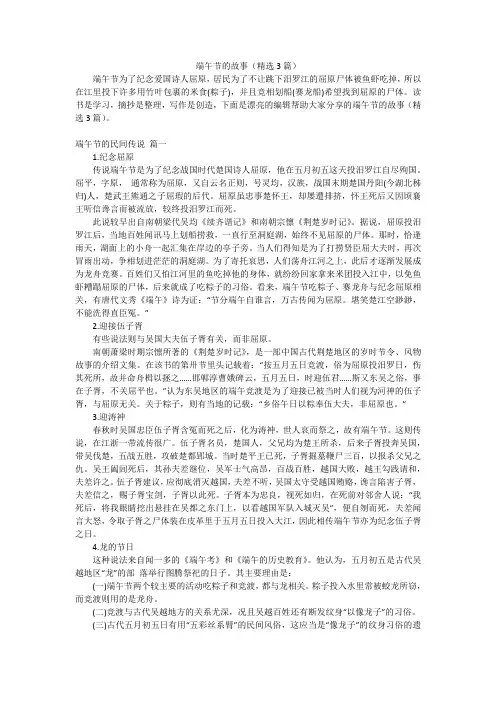 端午节的故事(精选3篇)