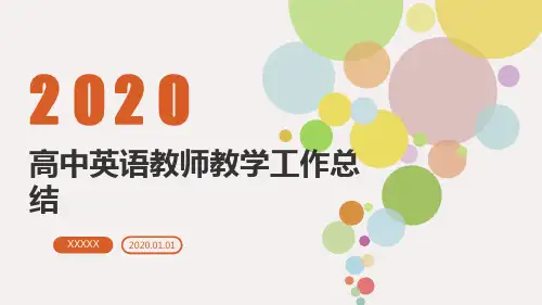 高中英语教师教学工作总结PPT
