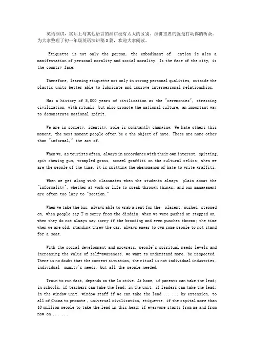 2020初一年级英语演讲稿3篇【精品】