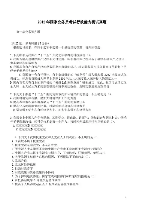2012国考行测申论真题及答案(整理完整版)