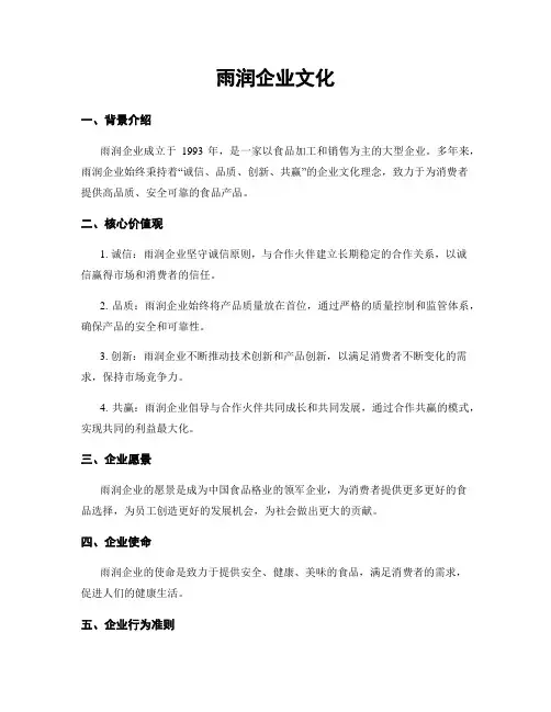 雨润企业文化