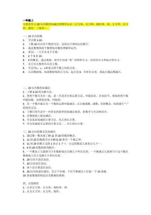 数学一年级沪教版知识点总结【收藏版】