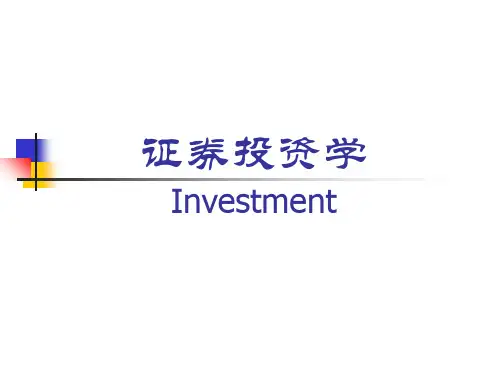 证券投资学教材课程