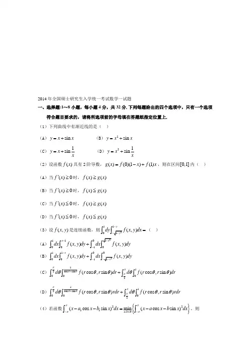 2014年考研数学一真题