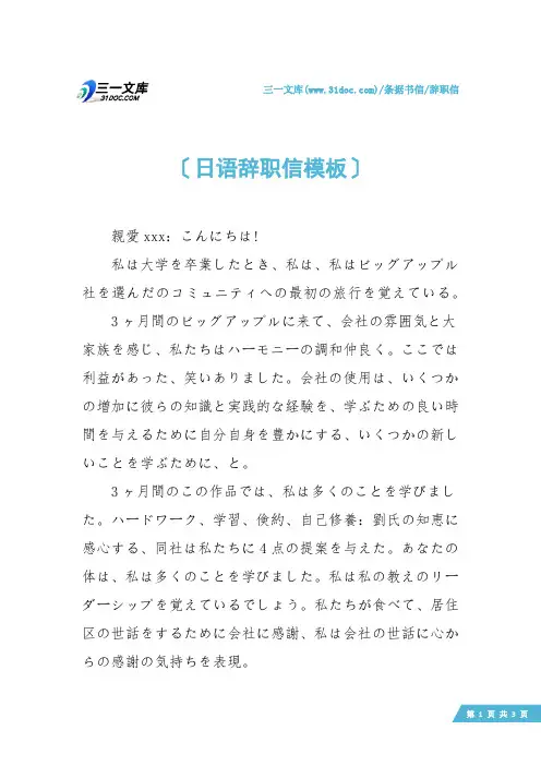【辞职信】日语辞职信模板