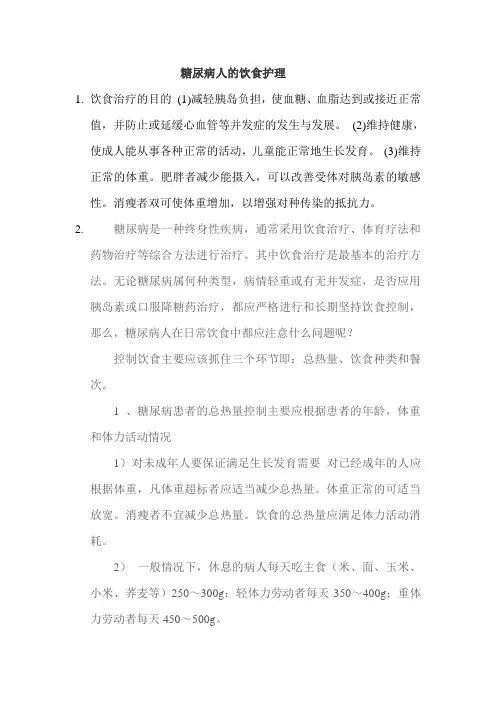 糖尿病的饮食指导