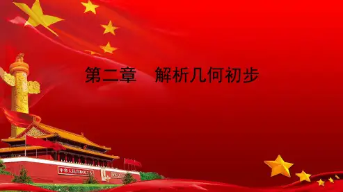 高中数学 第二章 解析几何初步 1 1.4 两条直线的交点课件高一数学课件