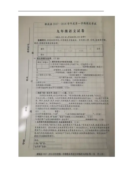 安徽省濉溪县2018届九年级上学期期末考试语文试卷(扫描版)