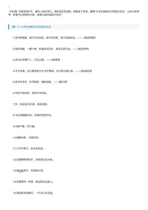 小学生激励自己的励志名言