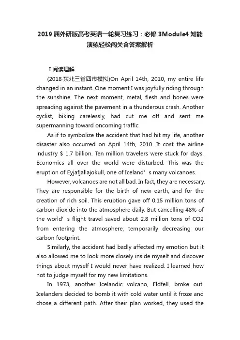 2019届外研版高考英语一轮复习练习：必修3Module4知能演练轻松闯关含答案解析
