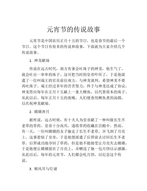 元宵节的传说故事