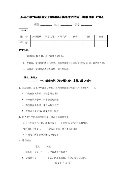 实验小学六年级语文上学期期末摸底考试试卷上海教育版 附解析