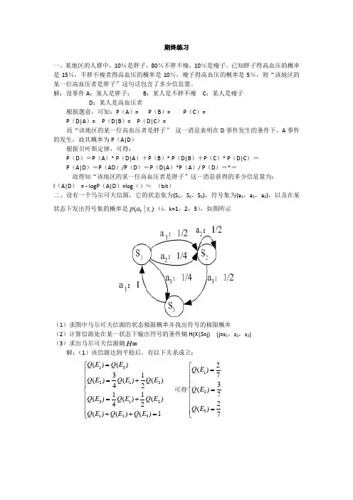 《信息论》试题及答案