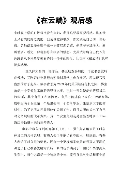 《在云端》观后感
