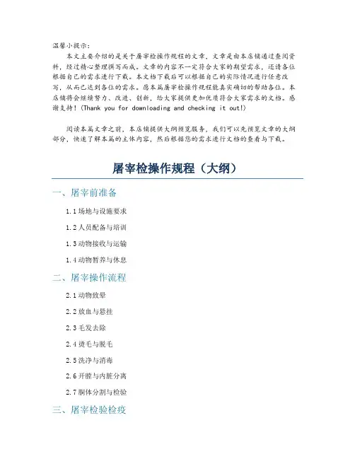 屠宰检操作规程