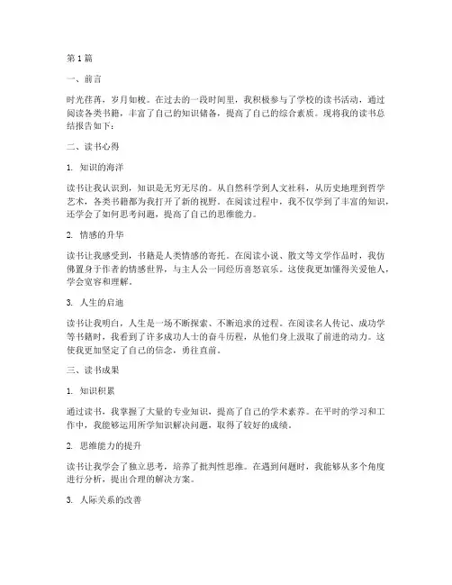 中文人读书总结报告范文(3篇)