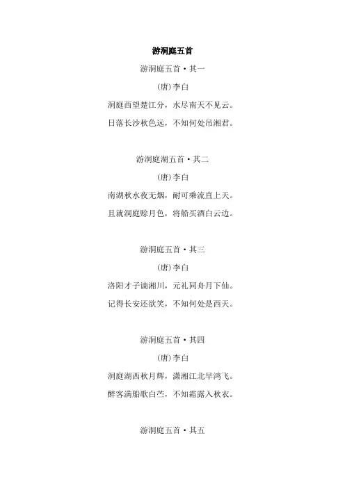 游洞庭五首