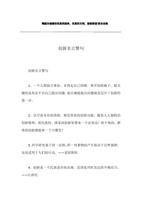 创新名言警句
