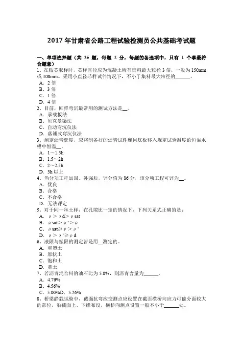 2017年甘肃省公路工程试验检测员公共基础考试题