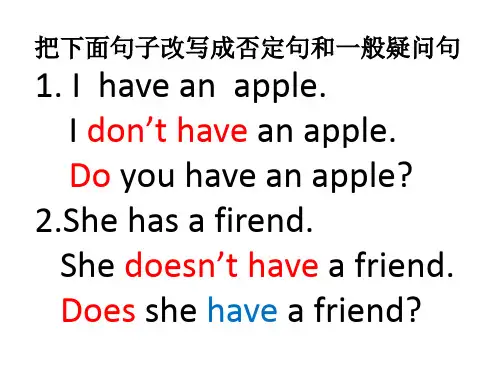 第三节 一般疑问句和特殊疑问句